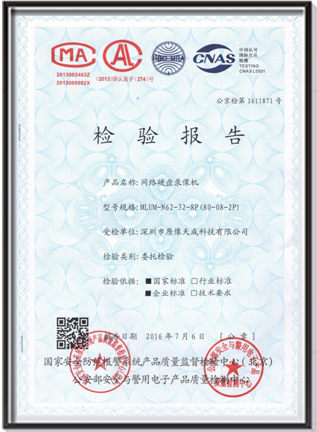 網(wǎng)絡(luò)硬盤錄像機(jī)檢測報(bào)告